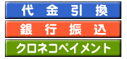 支払い方法