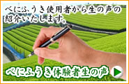べにふうき 体験者の声