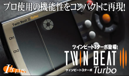EMSとレーニングマシンツインビート3ターボ登場!
