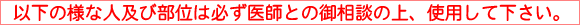 注意事項2