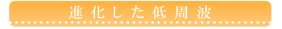 効能・効果