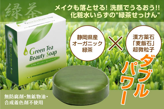 エイゼル グリーンティー ビューティーソープ